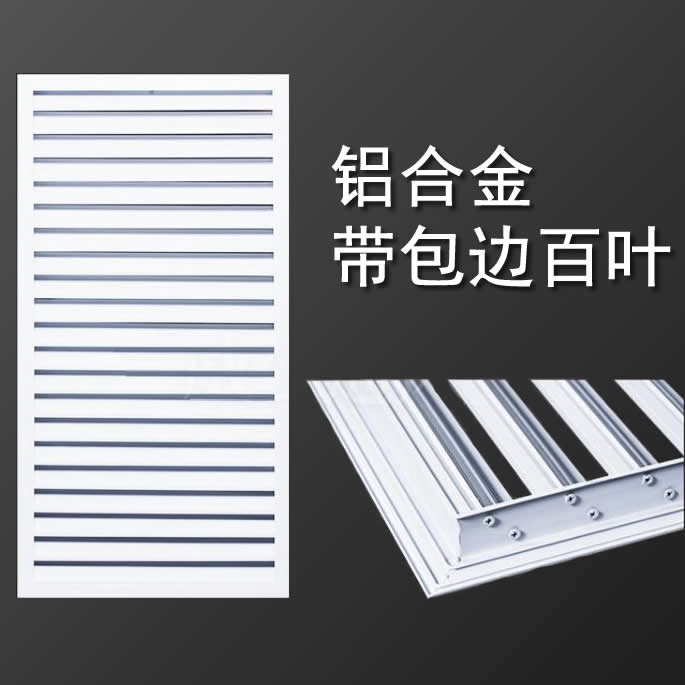 帶包邊百葉窗